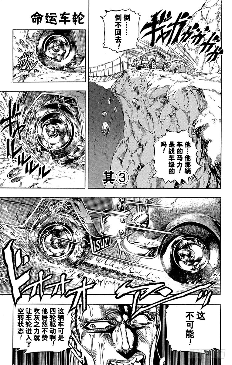 🍛乔乔的奇妙冒险 第152话 第1页
