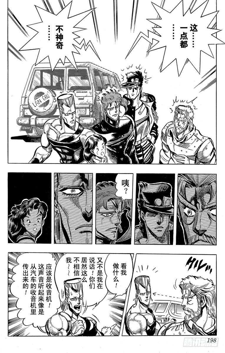 🍛乔乔的奇妙冒险 第152话 第10页
