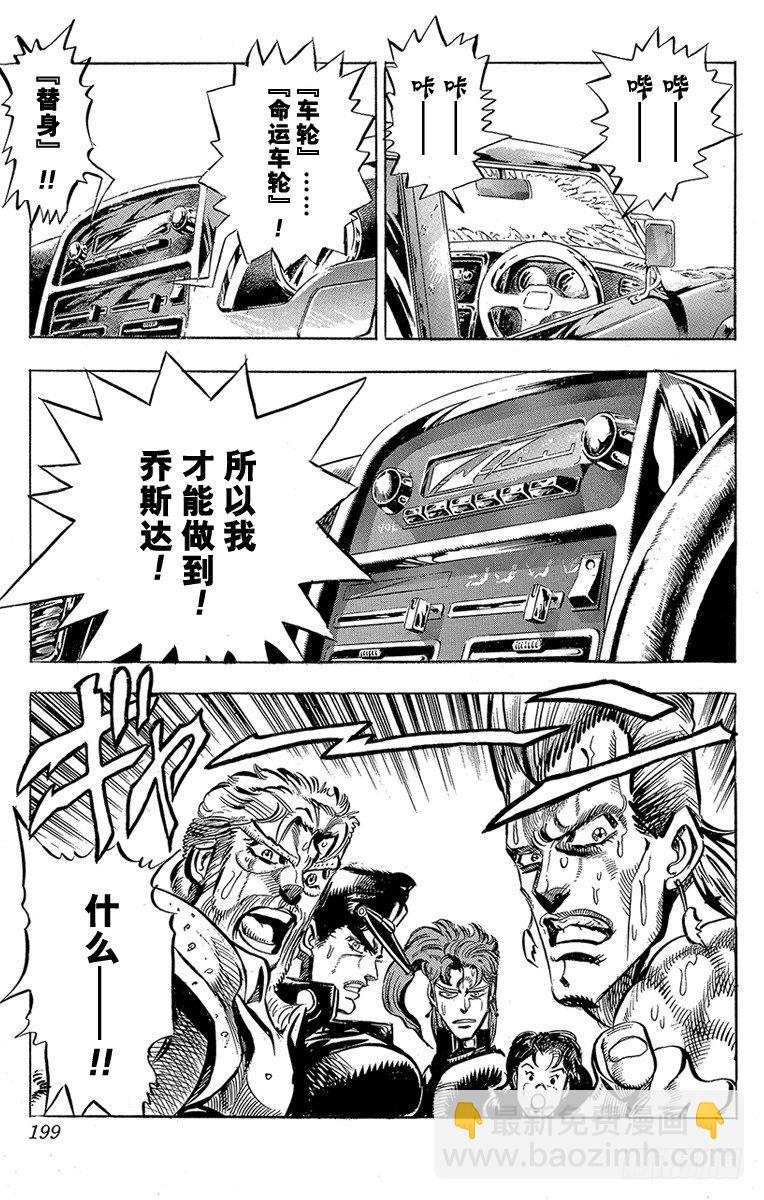 🍛乔乔的奇妙冒险 第152话 第11页
