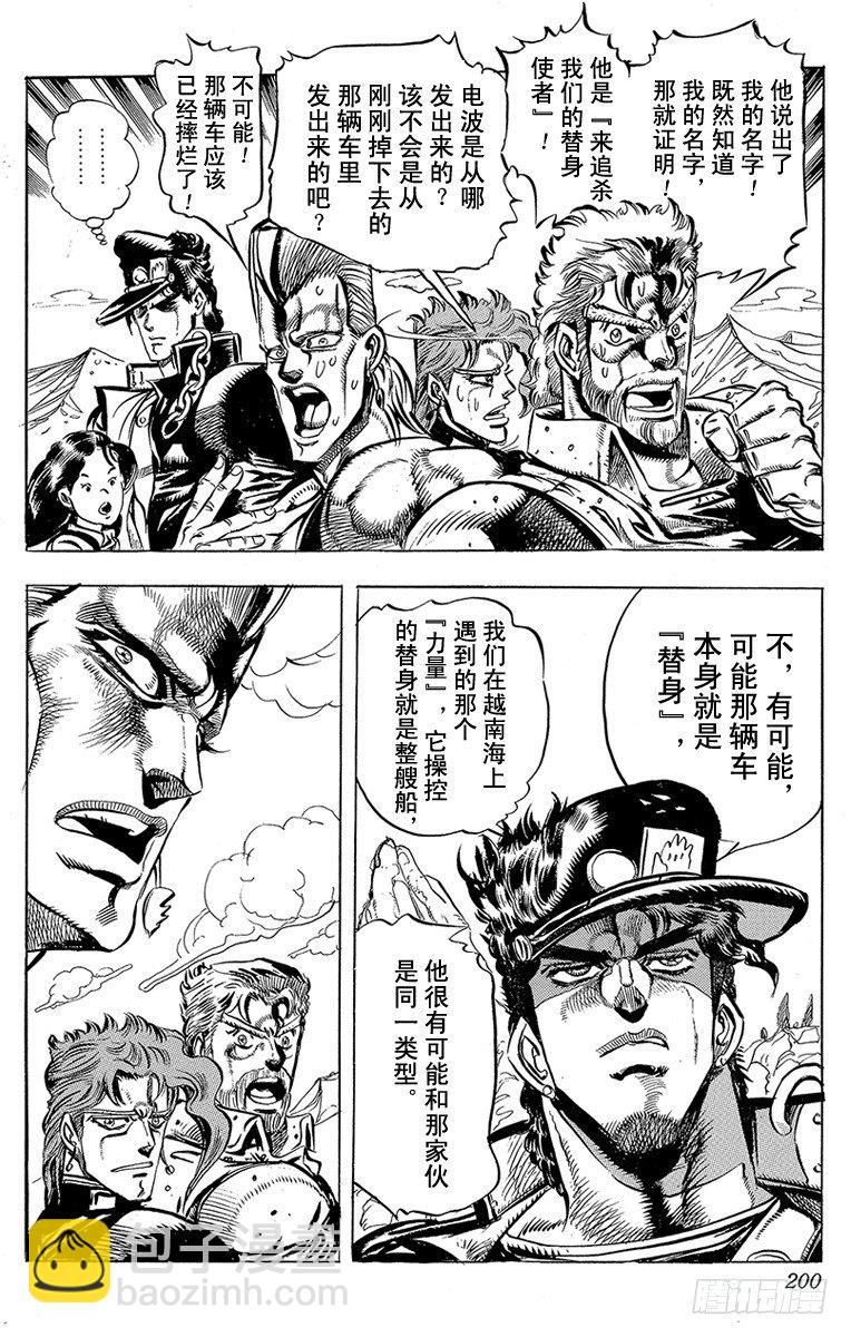 🍛乔乔的奇妙冒险 第152话 第12页