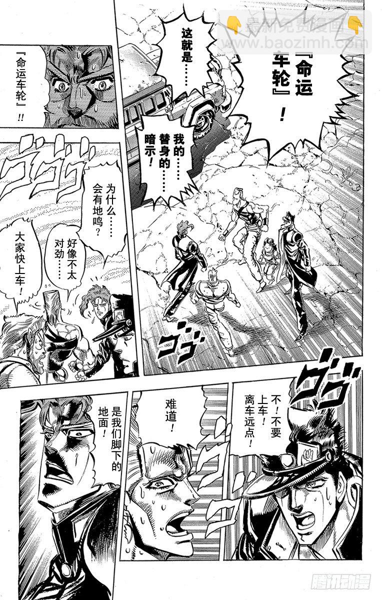 🍛乔乔的奇妙冒险 第152话 第13页