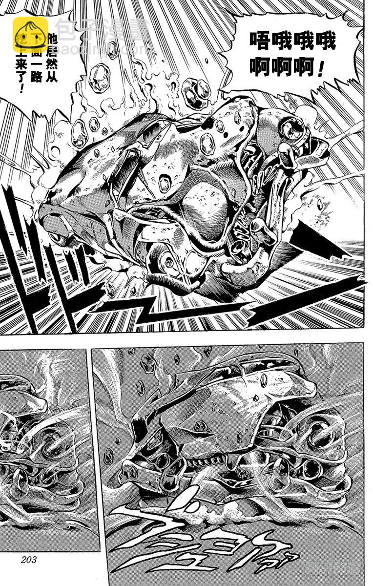 🍛乔乔的奇妙冒险 第152话 第15页