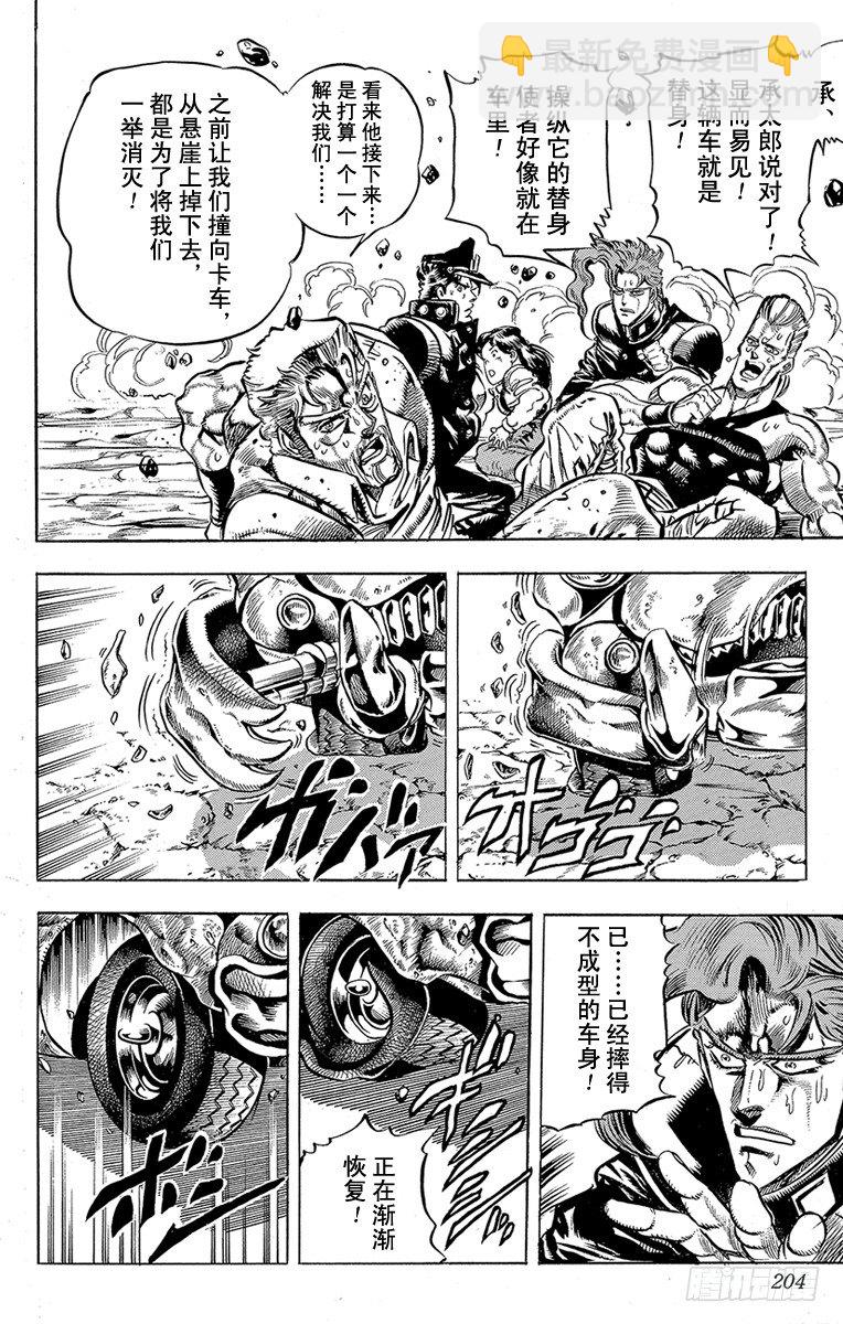 🍛乔乔的奇妙冒险 第152话 第16页