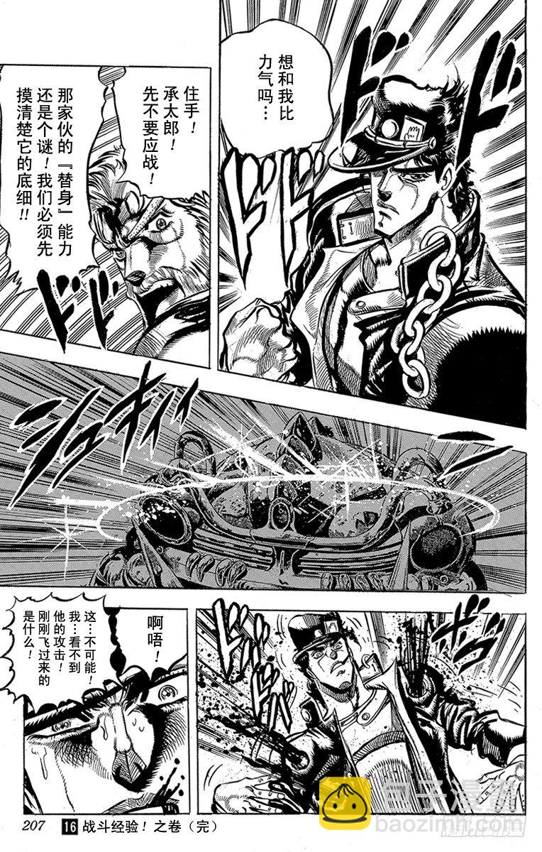 🍛乔乔的奇妙冒险 第152话 第19页