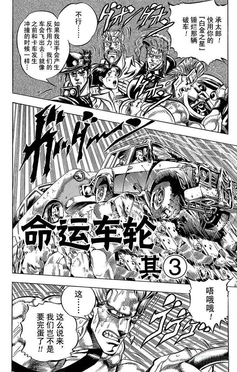 🍛乔乔的奇妙冒险 第152话 第2页