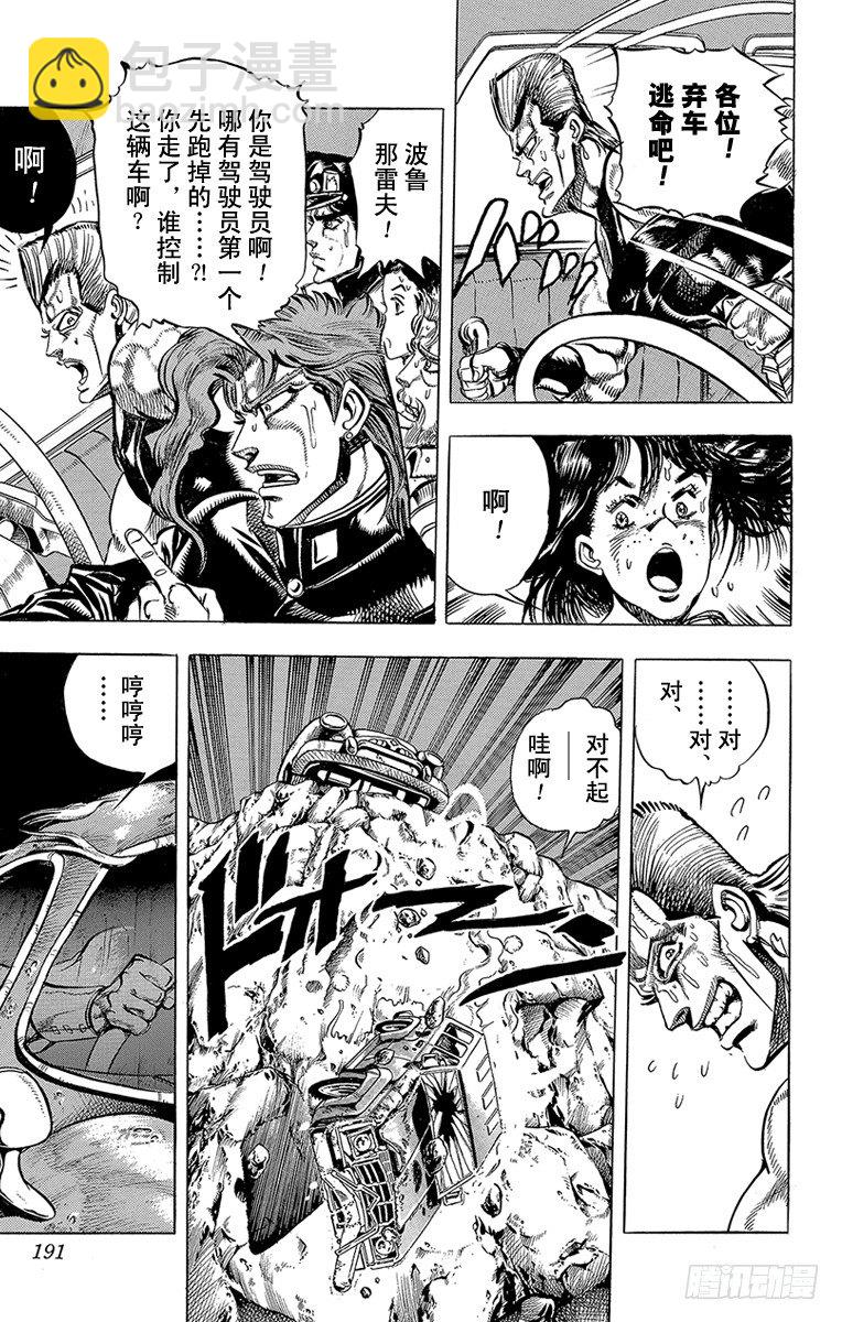 🍛乔乔的奇妙冒险 第152话 第3页
