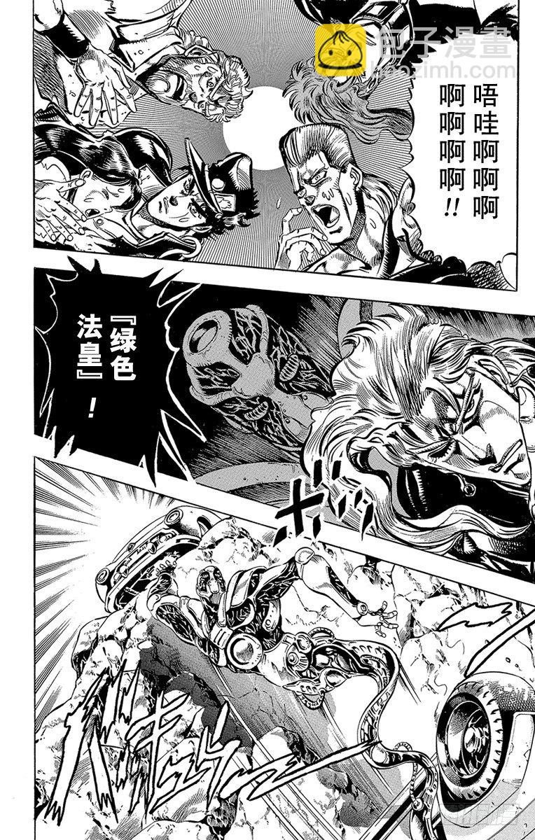 🍛乔乔的奇妙冒险 第152话 第4页