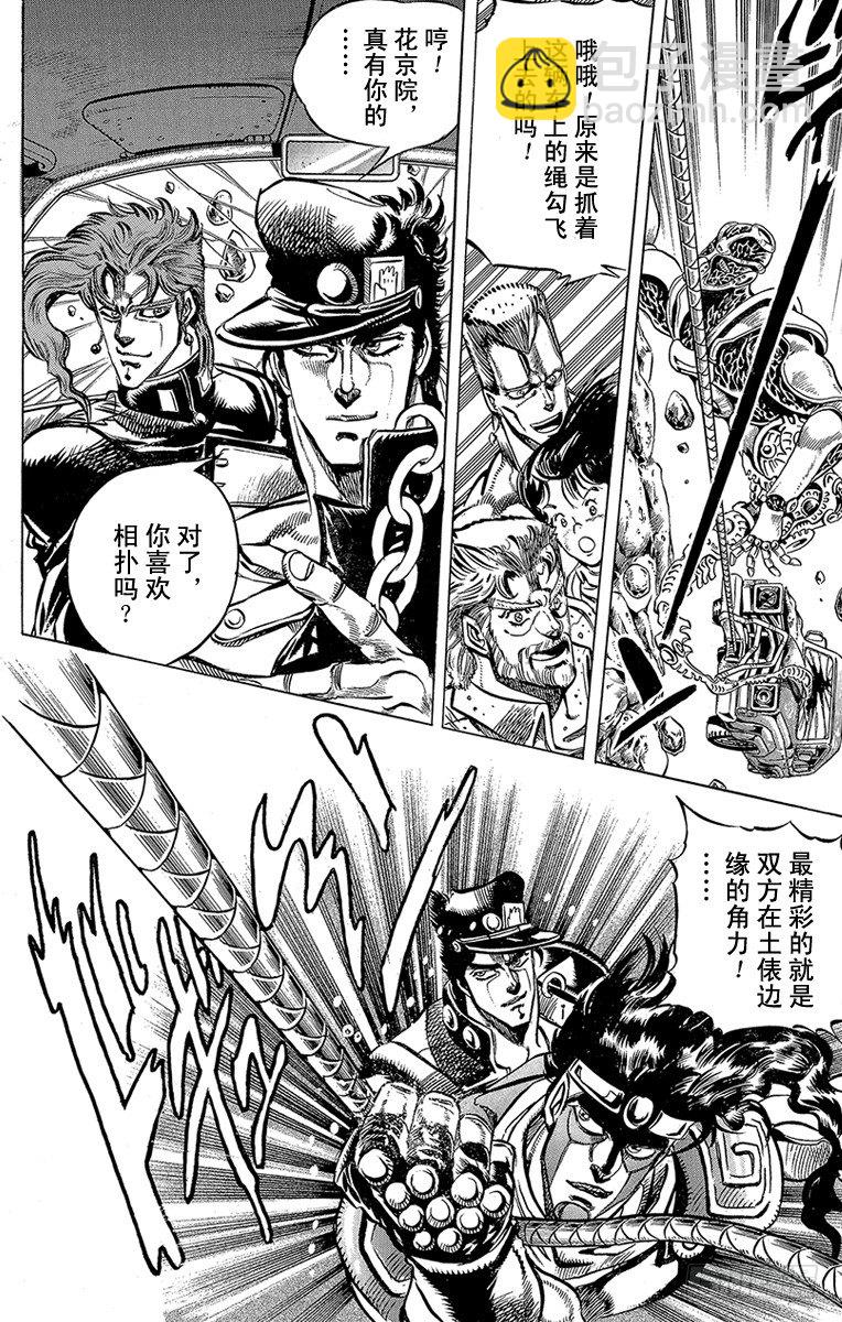 🍛乔乔的奇妙冒险 第152话 第6页
