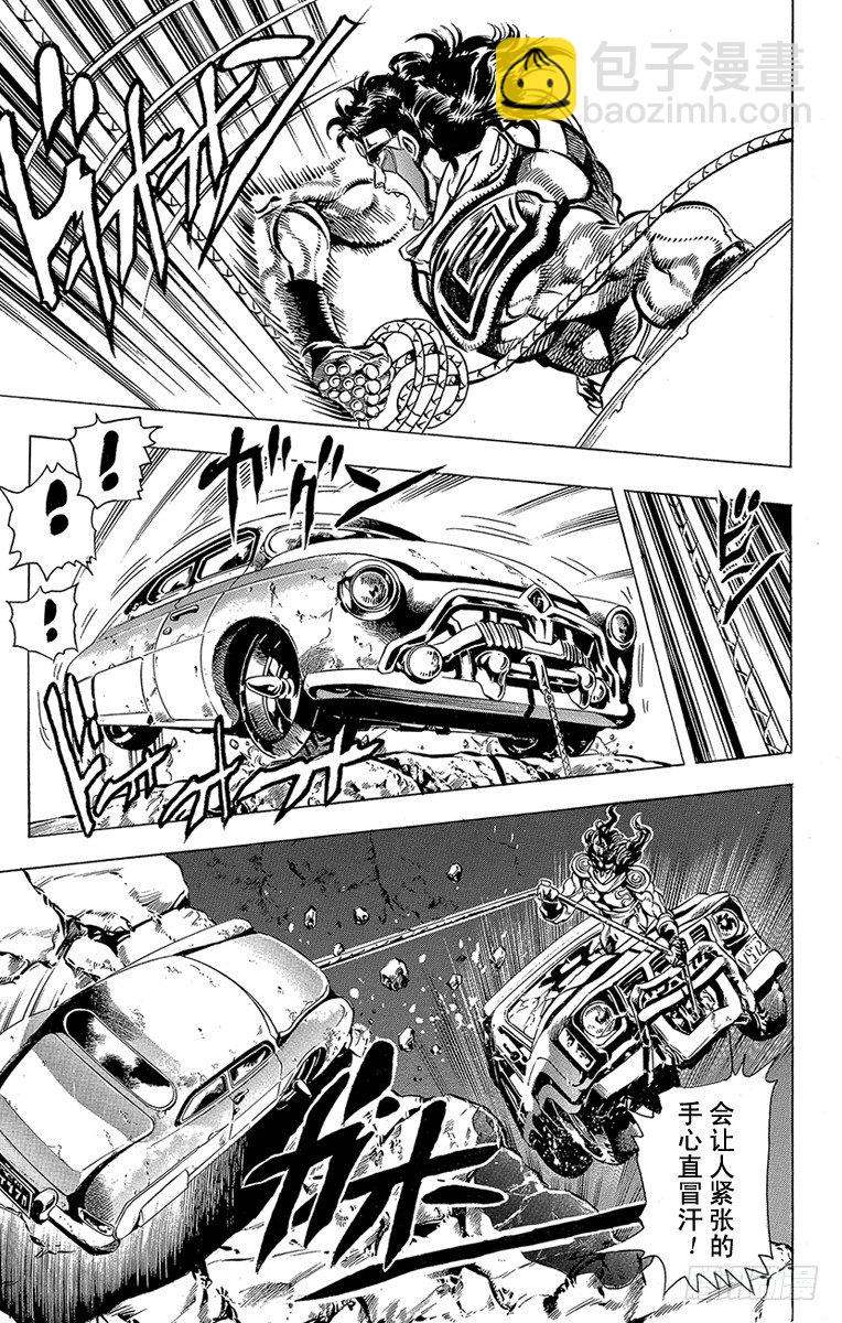 🍛乔乔的奇妙冒险 第152话 第7页