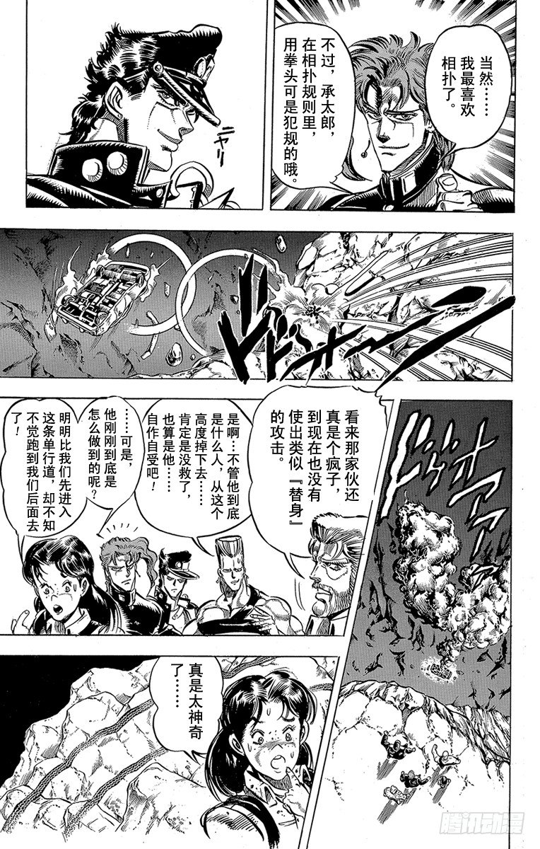 🍛乔乔的奇妙冒险 第152话 第9页