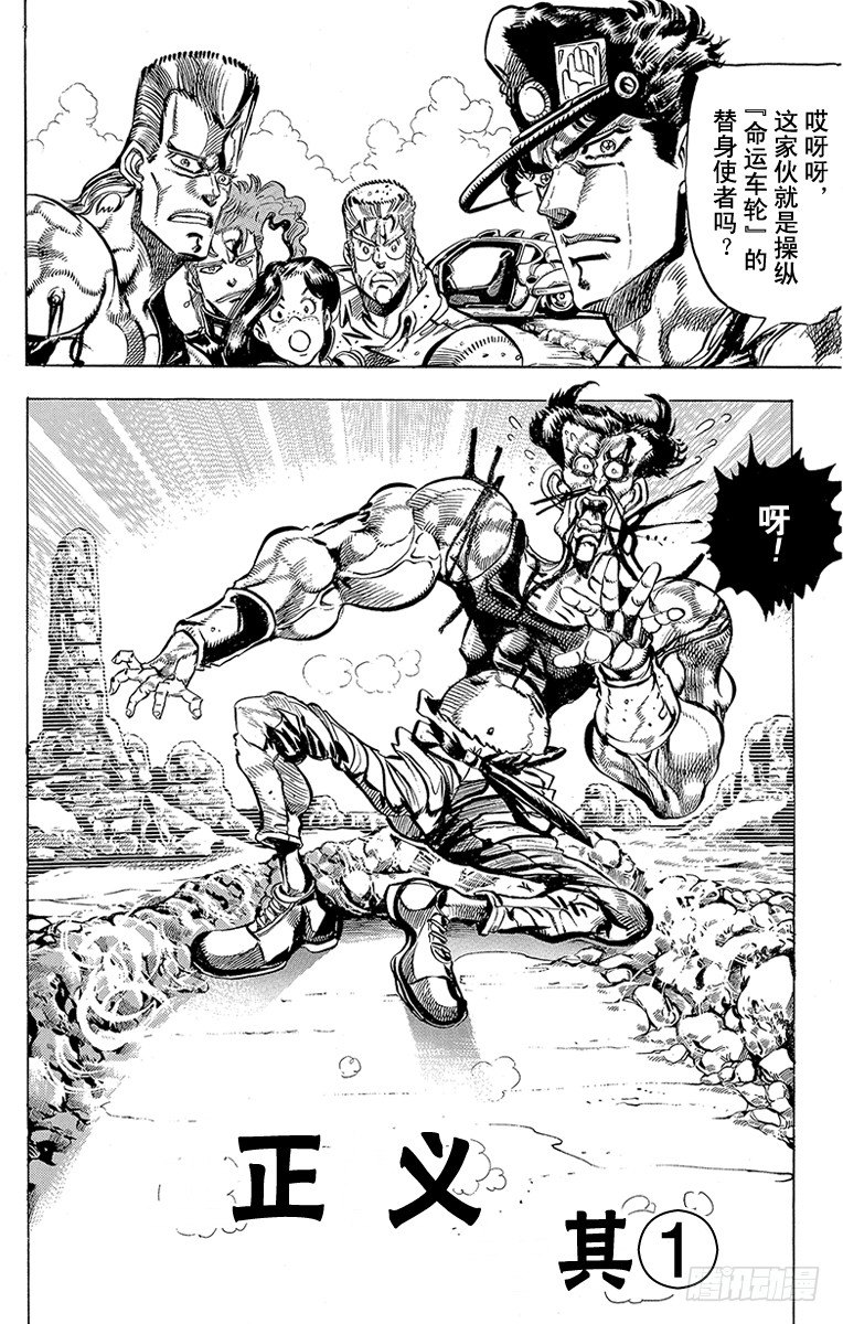 🍛乔乔的奇妙冒险 第154话 第1页