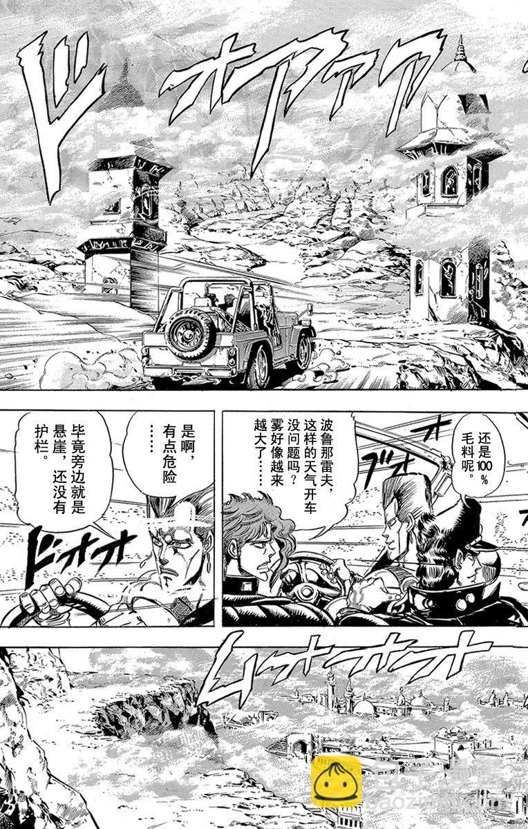 🍛乔乔的奇妙冒险 第154话 第10页