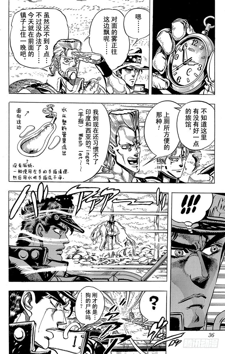 🍛乔乔的奇妙冒险 第154话 第11页