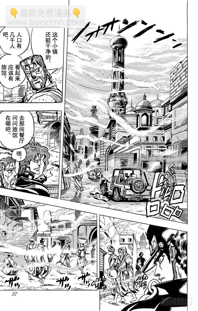 🍛乔乔的奇妙冒险 第154话 第12页