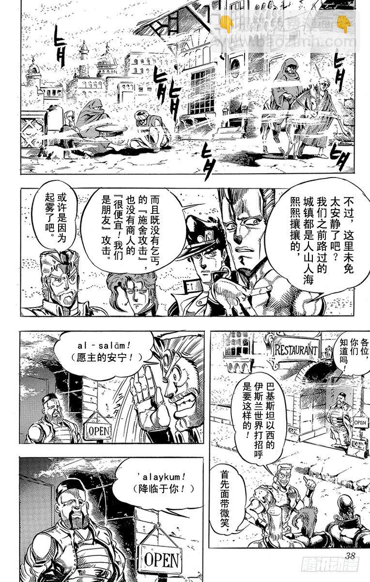 🍛乔乔的奇妙冒险 第154话 第13页