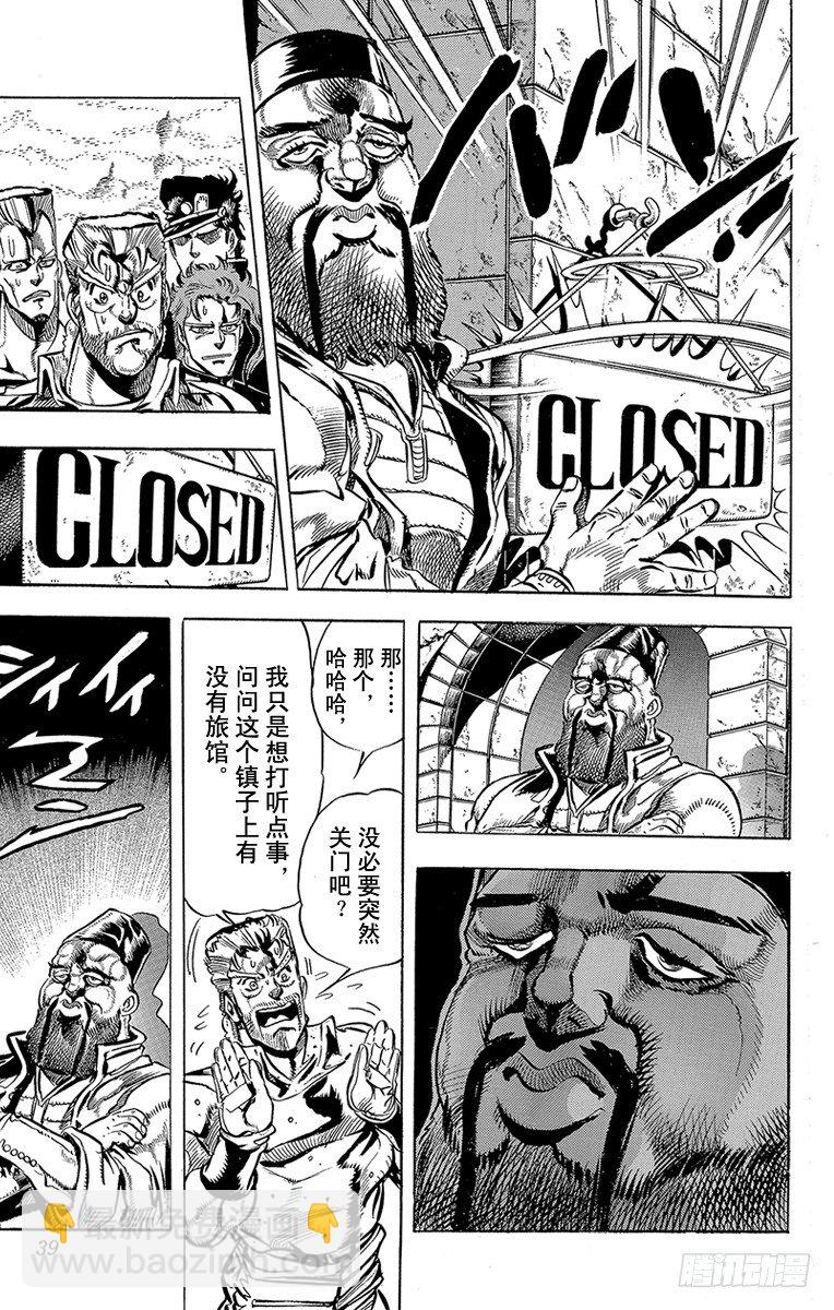🍛乔乔的奇妙冒险 第154话 第14页