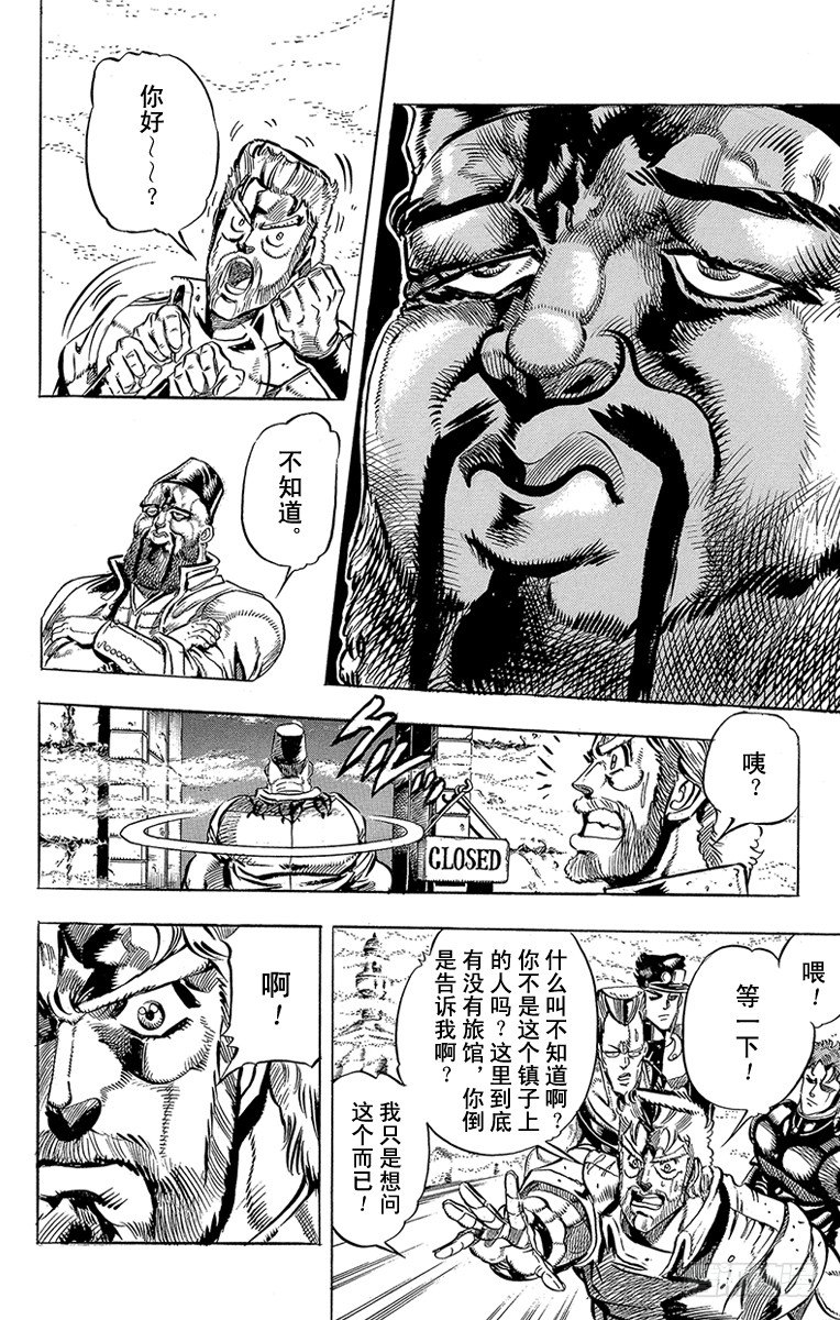 🍛乔乔的奇妙冒险 第154话 第15页