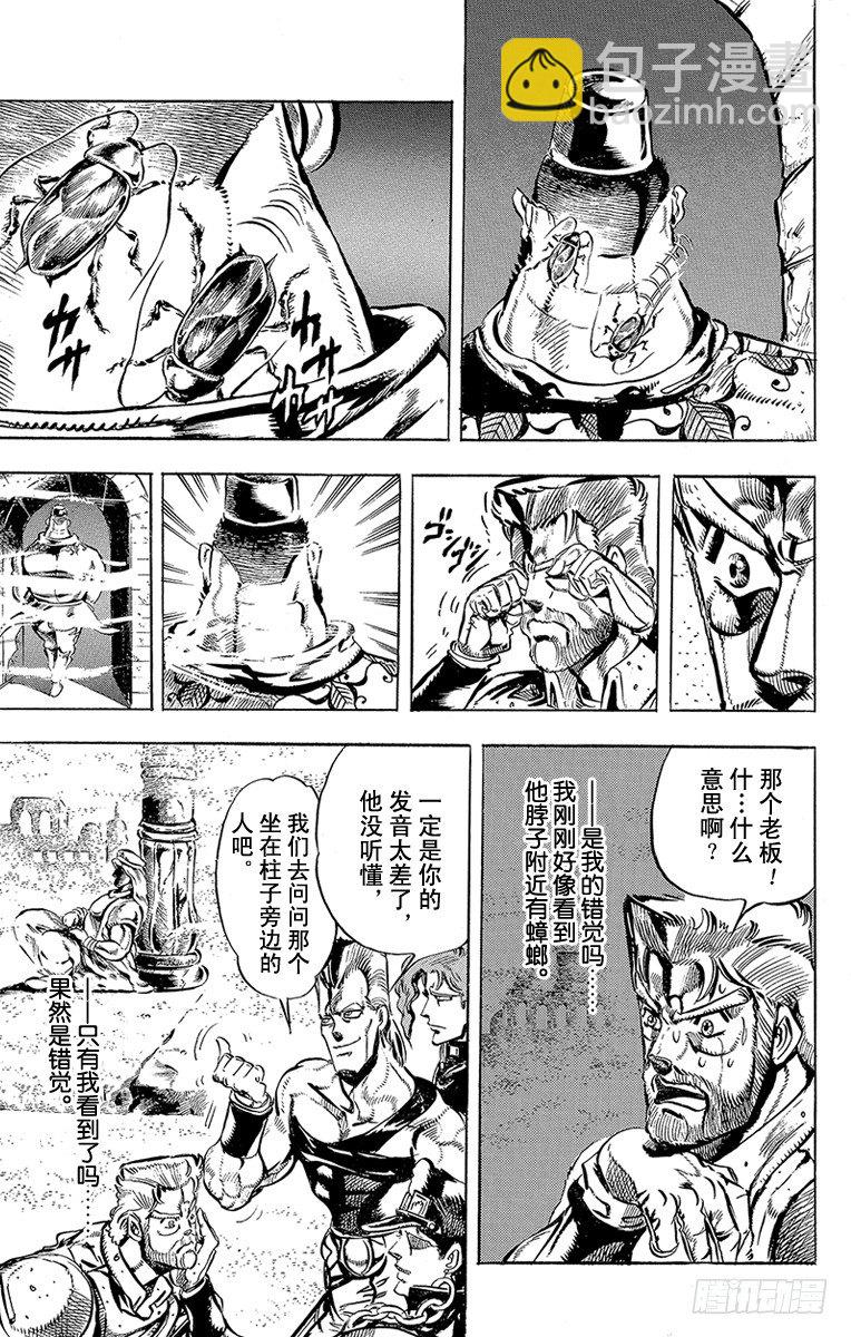 🍛乔乔的奇妙冒险 第154话 第16页