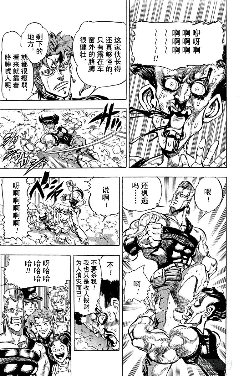 🍛乔乔的奇妙冒险 第154话 第2页