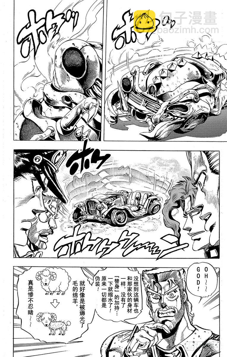 🍛乔乔的奇妙冒险 第154话 第3页