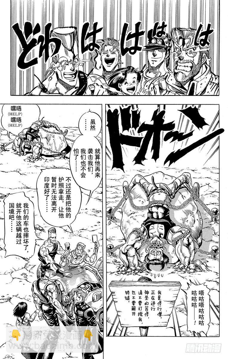 🍛乔乔的奇妙冒险 第154话 第4页