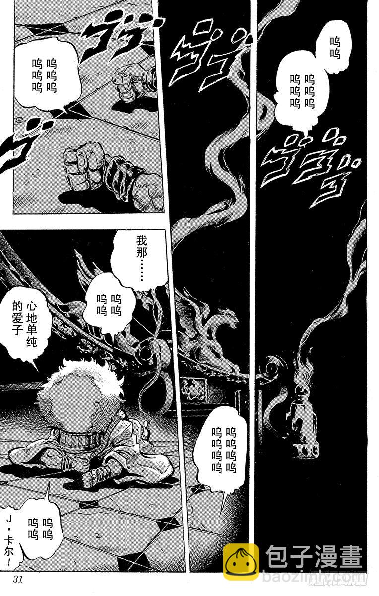 🍛乔乔的奇妙冒险 第154话 第6页