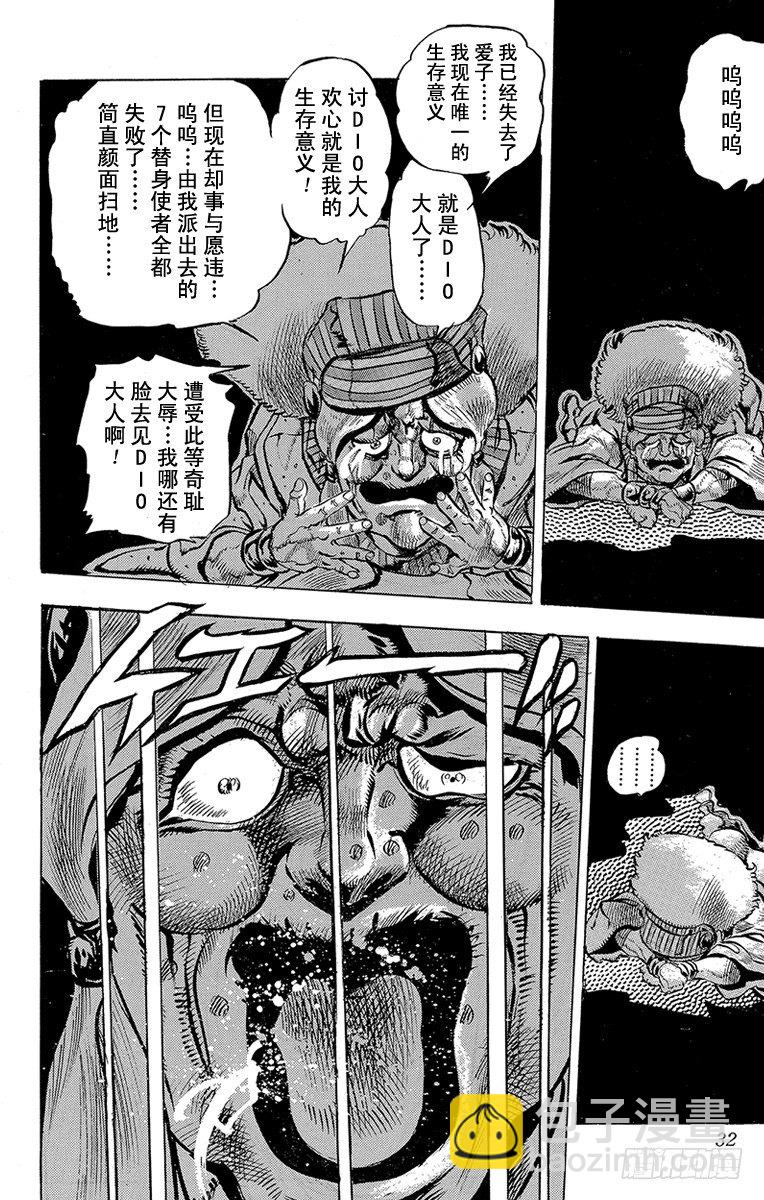 🍛乔乔的奇妙冒险 第154话 第7页