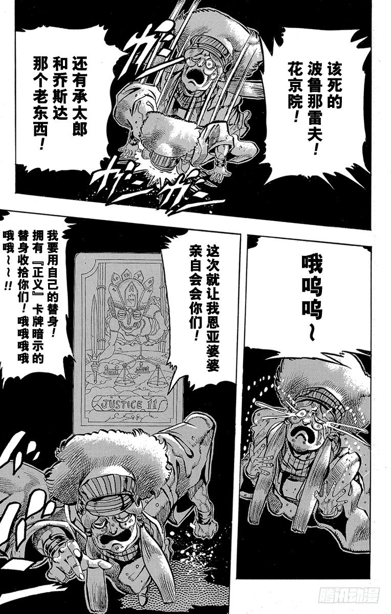 🍛乔乔的奇妙冒险 第154话 第8页