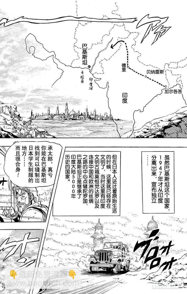 🍛乔乔的奇妙冒险 第154话 第9页