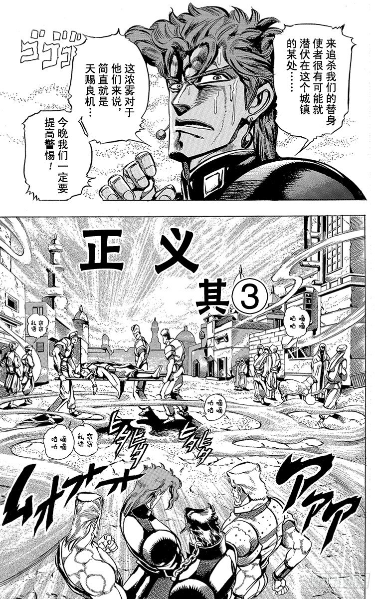 🍛乔乔的奇妙冒险 第156话 第1页