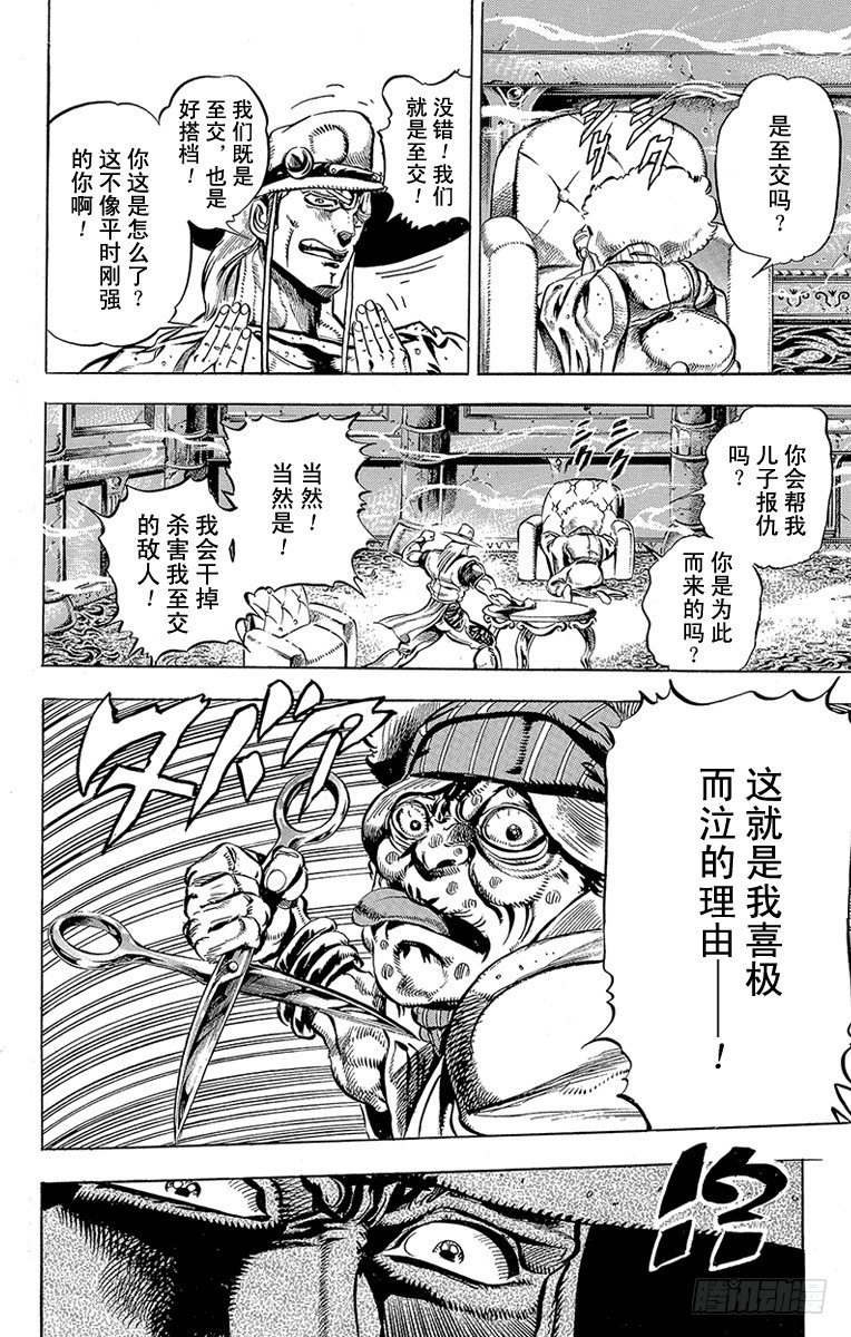 🍛乔乔的奇妙冒险 第156话 第10页