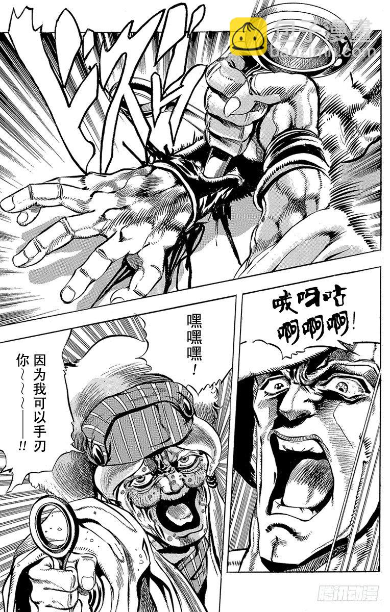 🍛乔乔的奇妙冒险 第156话 第11页