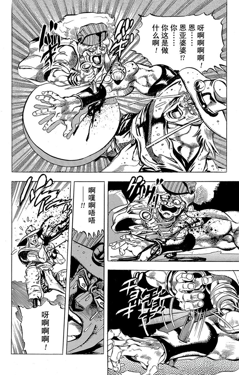 🍛乔乔的奇妙冒险 第156话 第12页