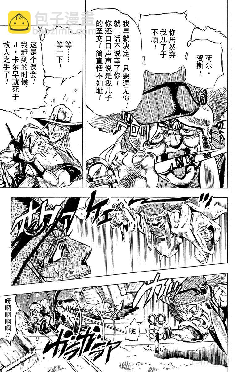 🍛乔乔的奇妙冒险 第156话 第13页