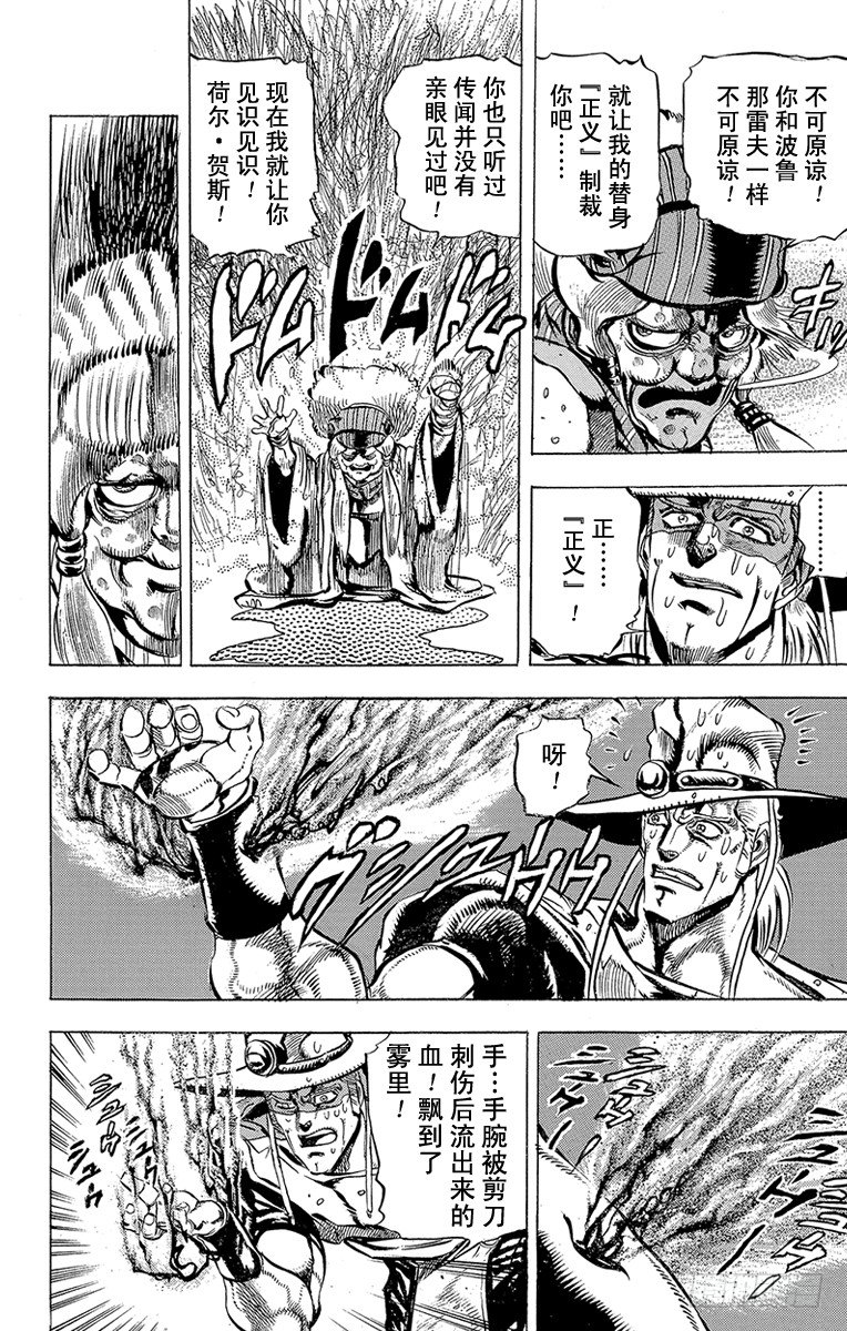 🍛乔乔的奇妙冒险 第156话 第14页