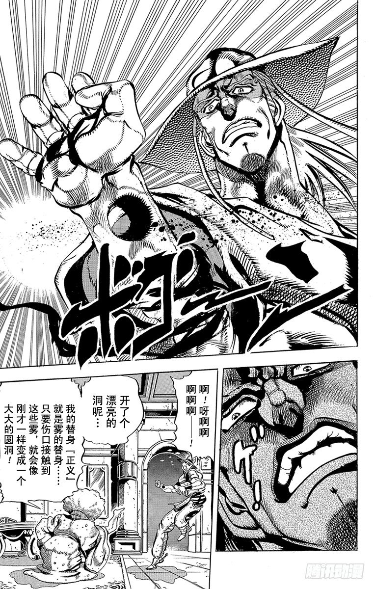 🍛乔乔的奇妙冒险 第156话 第15页
