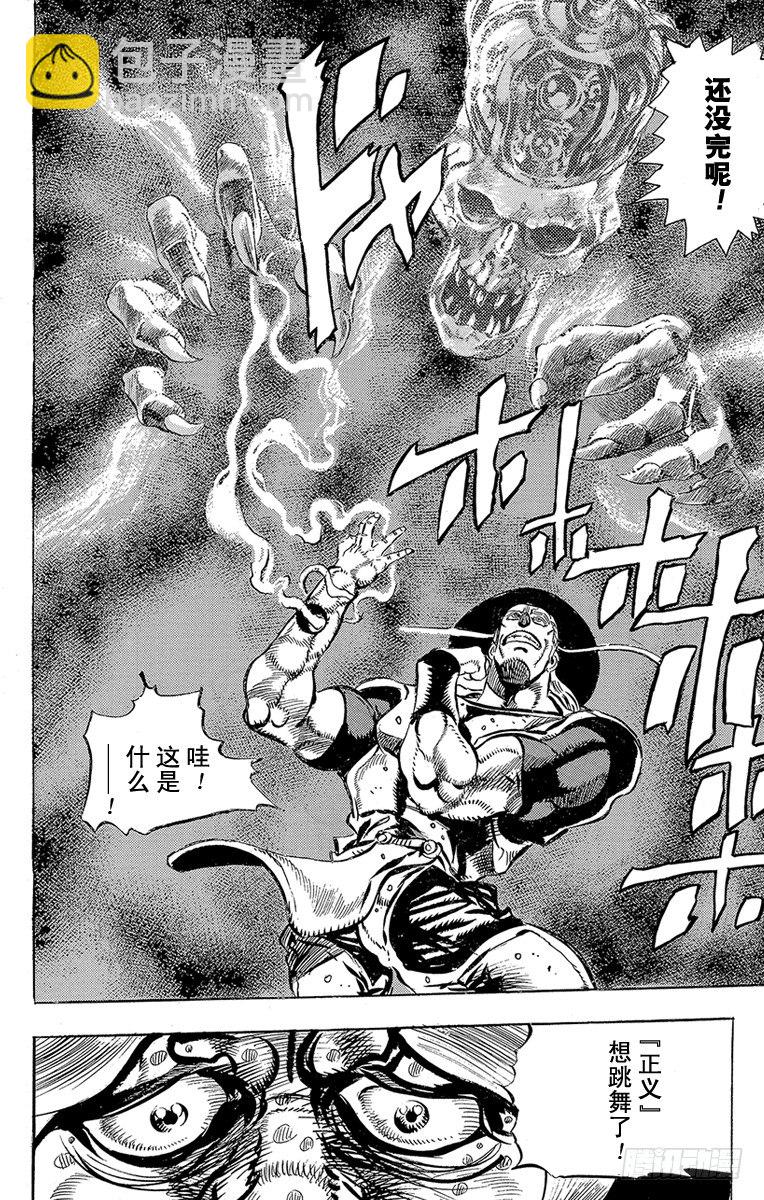🍛乔乔的奇妙冒险 第156话 第16页