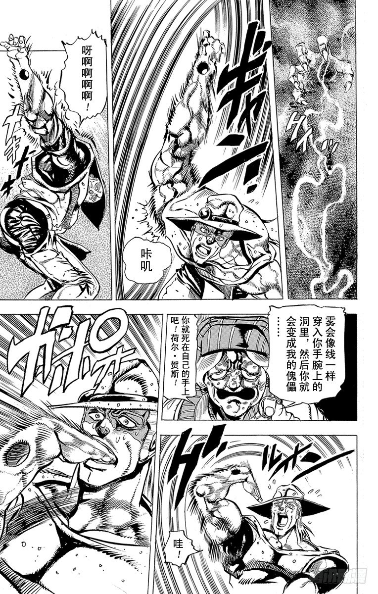 🍛乔乔的奇妙冒险 第156话 第17页
