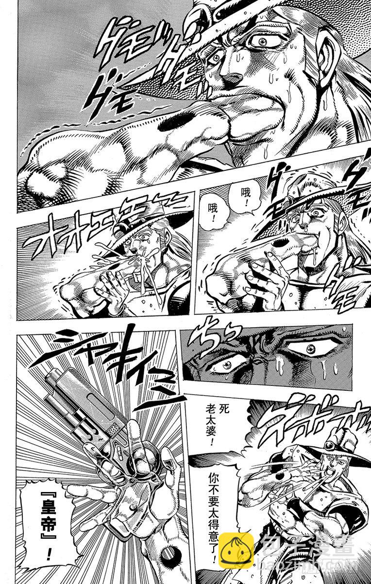 🍛乔乔的奇妙冒险 第156话 第18页