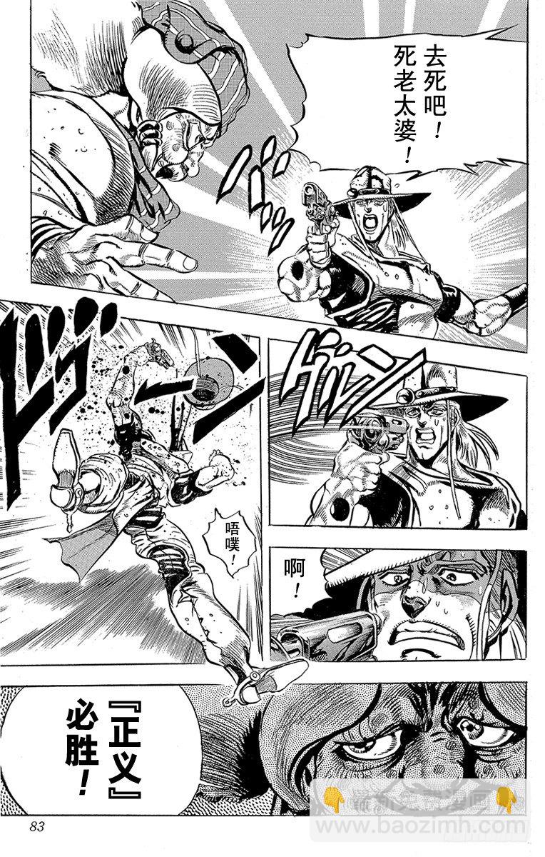 🍛乔乔的奇妙冒险 第156话 第19页