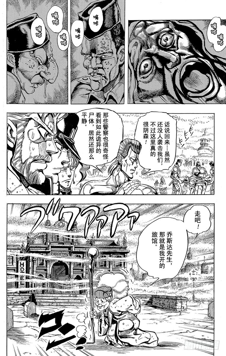 🍛乔乔的奇妙冒险 第156话 第2页