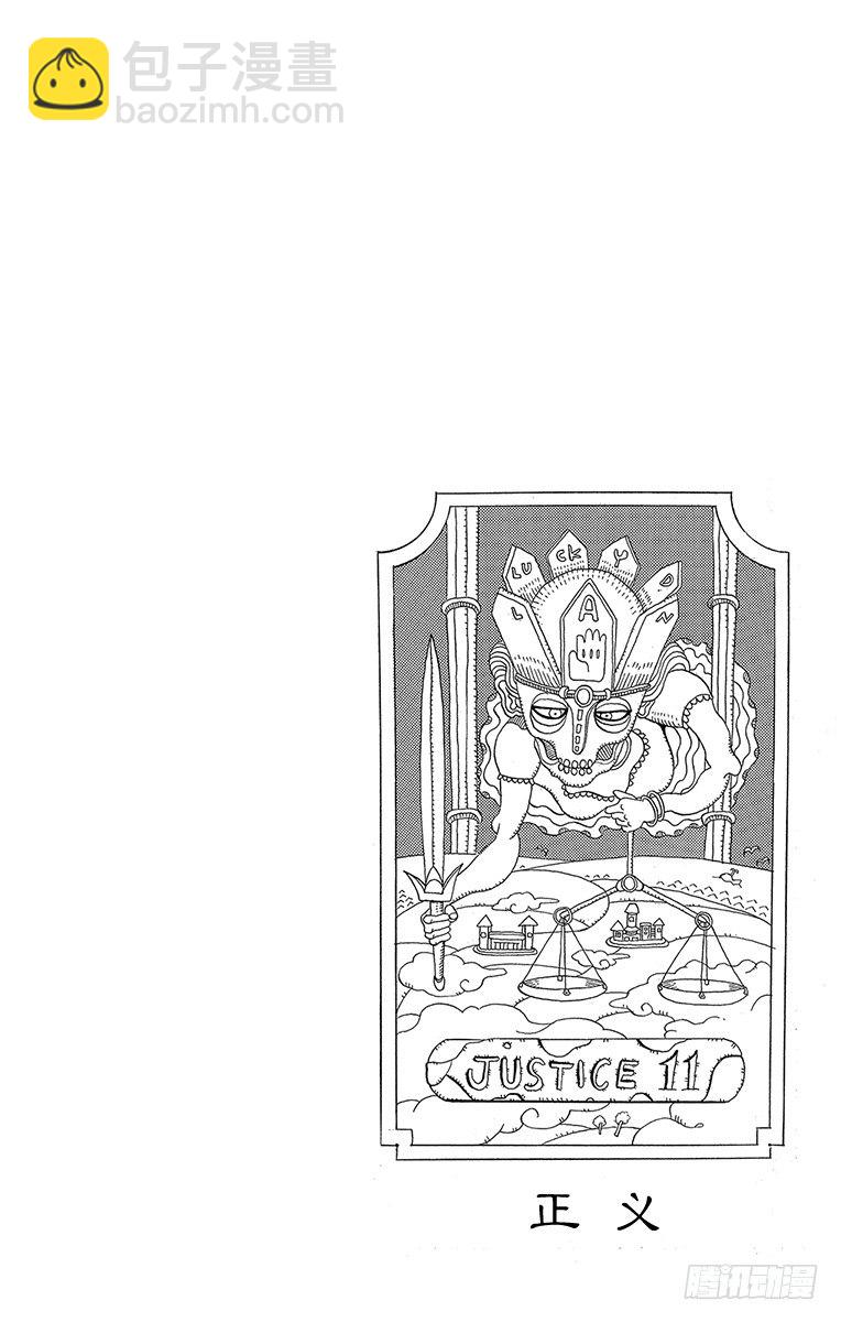 🍛乔乔的奇妙冒险 第156话 第20页