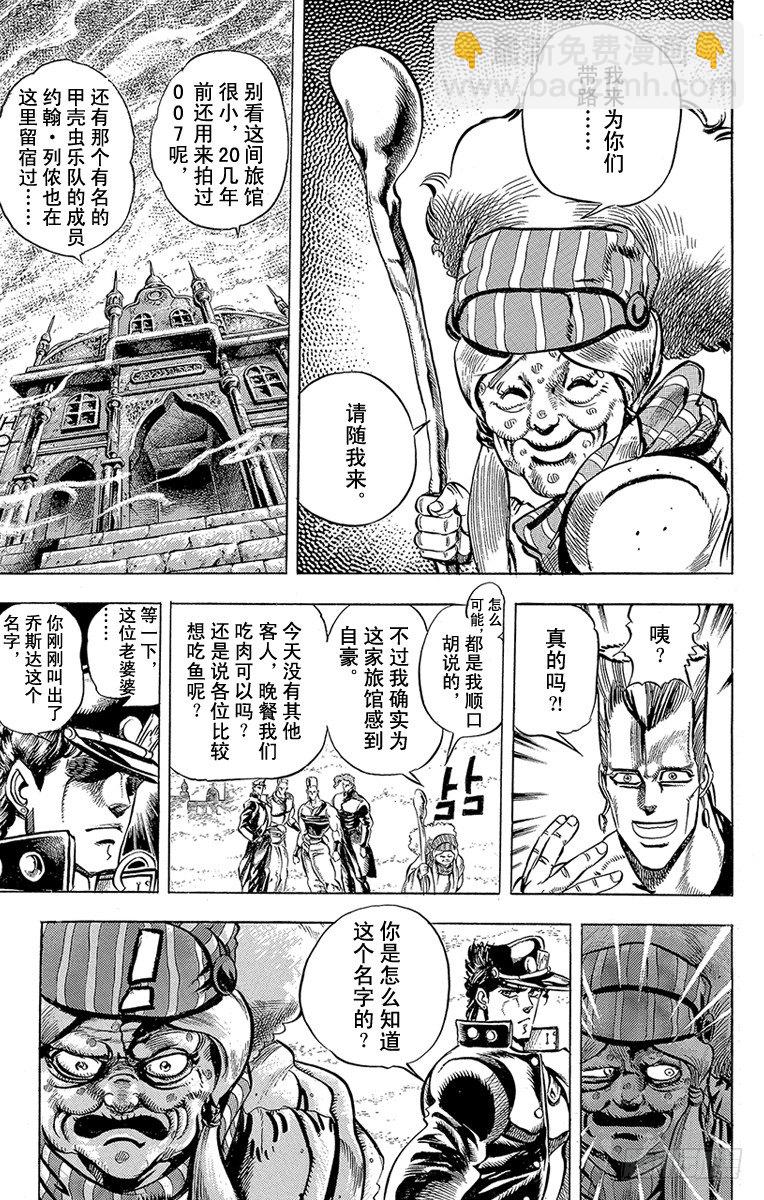 🍛乔乔的奇妙冒险 第156话 第3页