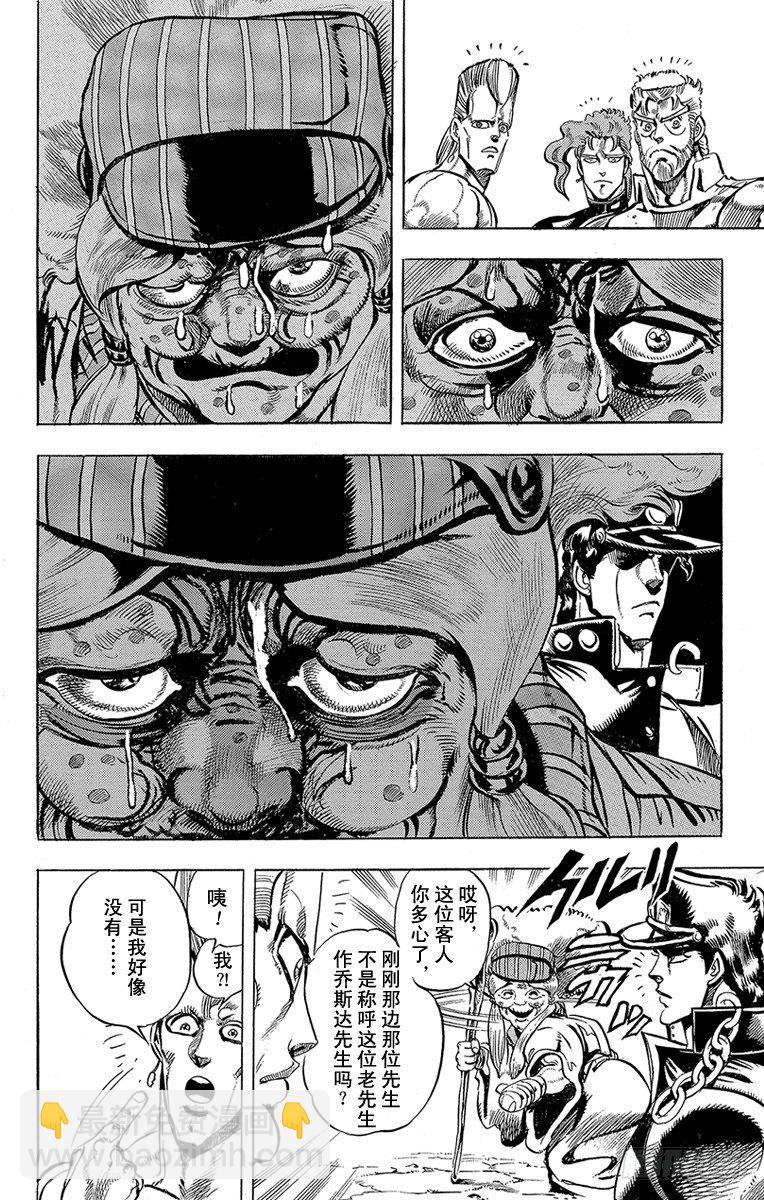 🍛乔乔的奇妙冒险 第156话 第4页