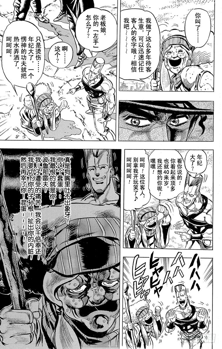 🍛乔乔的奇妙冒险 第156话 第5页