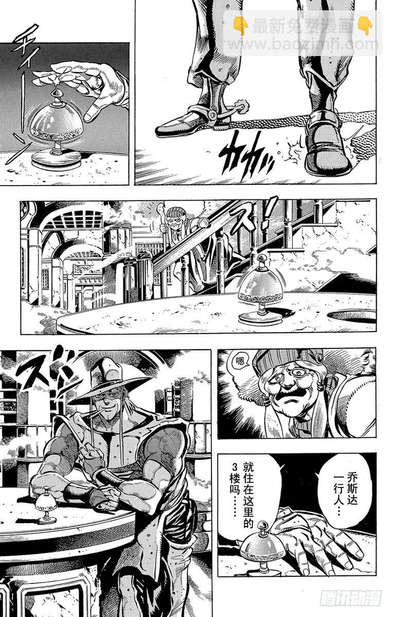 🍛乔乔的奇妙冒险 第156话 第7页