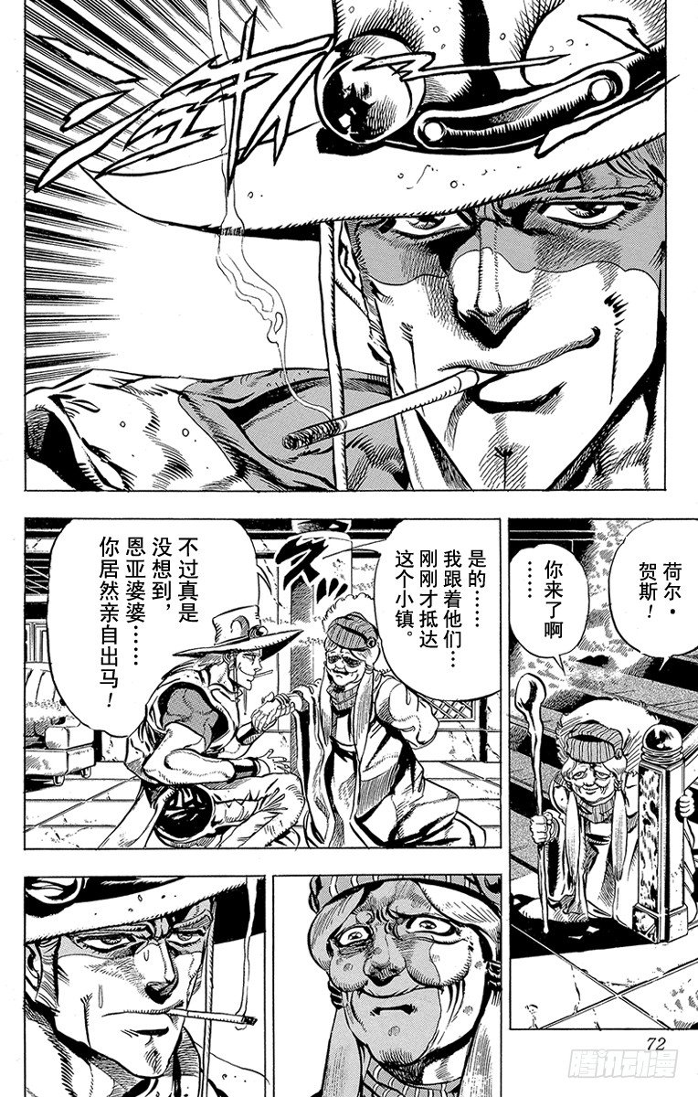 🍛乔乔的奇妙冒险 第156话 第8页