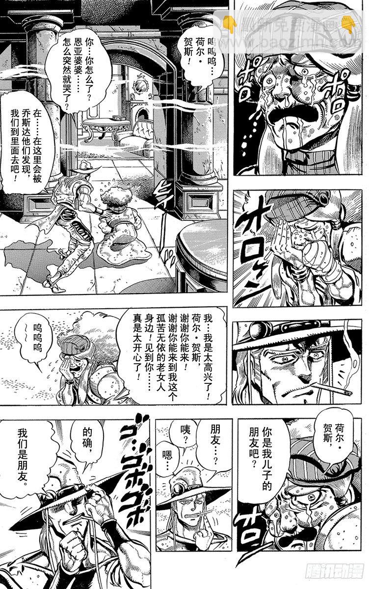 🍛乔乔的奇妙冒险 第156话 第9页