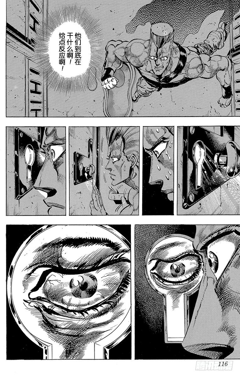 🍛乔乔的奇妙冒险 第158话 第10页
