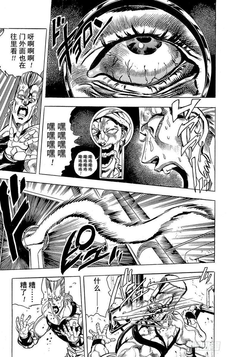 🍛乔乔的奇妙冒险 第158话 第11页